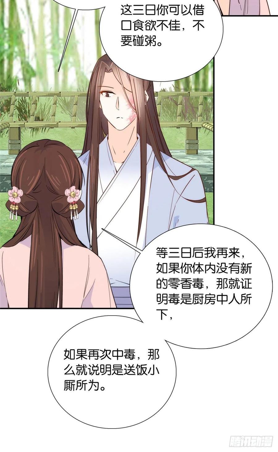 韶光慢 - 第114话 我可以叫你乔大哥吗？ - 第29张图