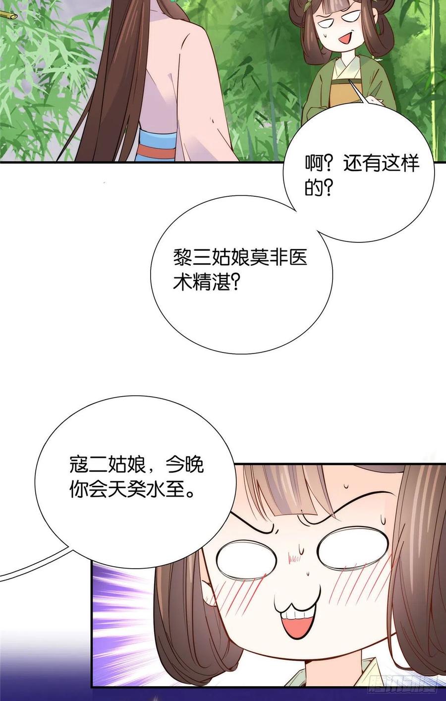 韶光慢 - 第114话 我可以叫你乔大哥吗？ - 第36张图