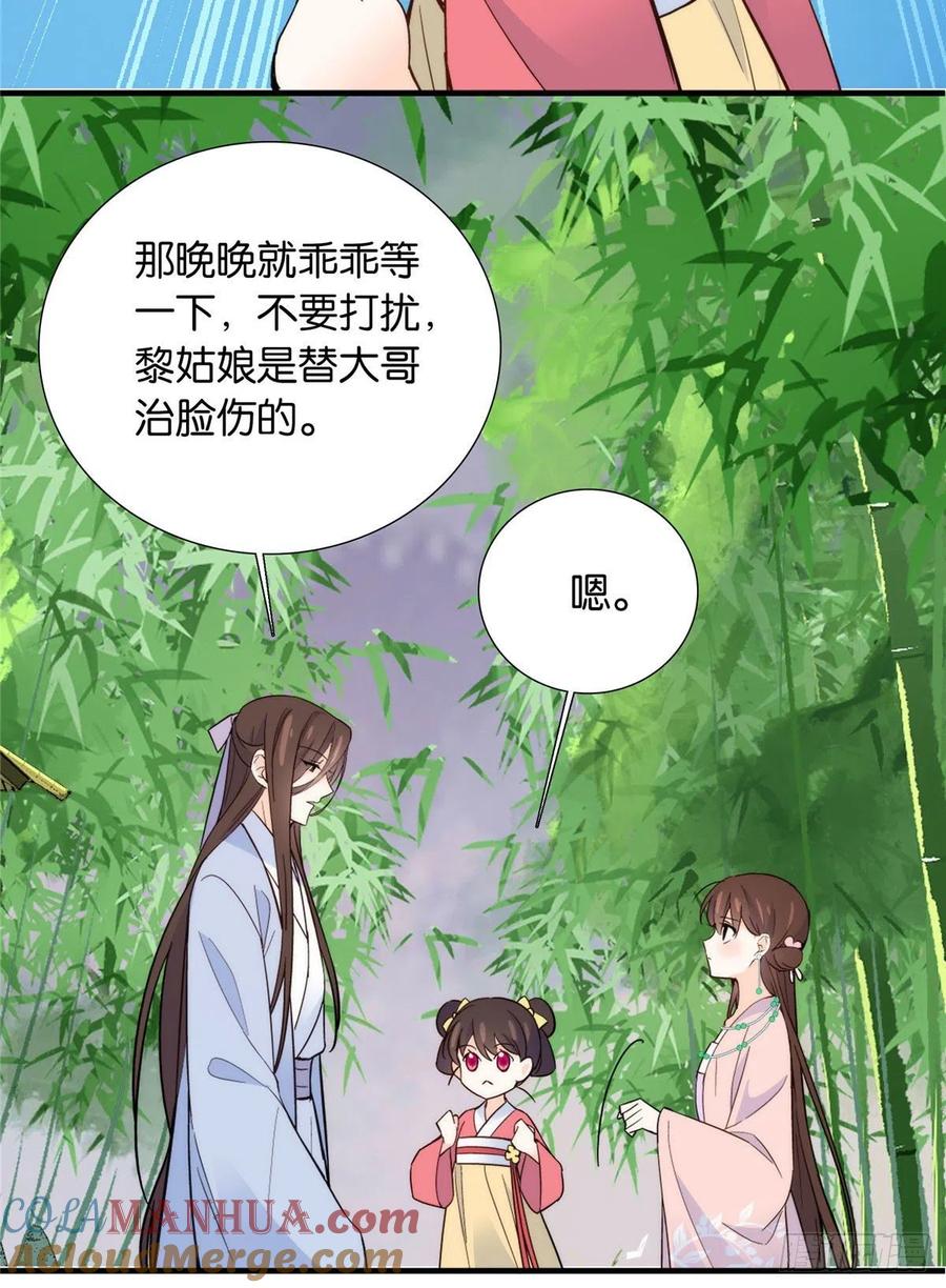 韶光慢 - 第114话 我可以叫你乔大哥吗？ - 第43张图