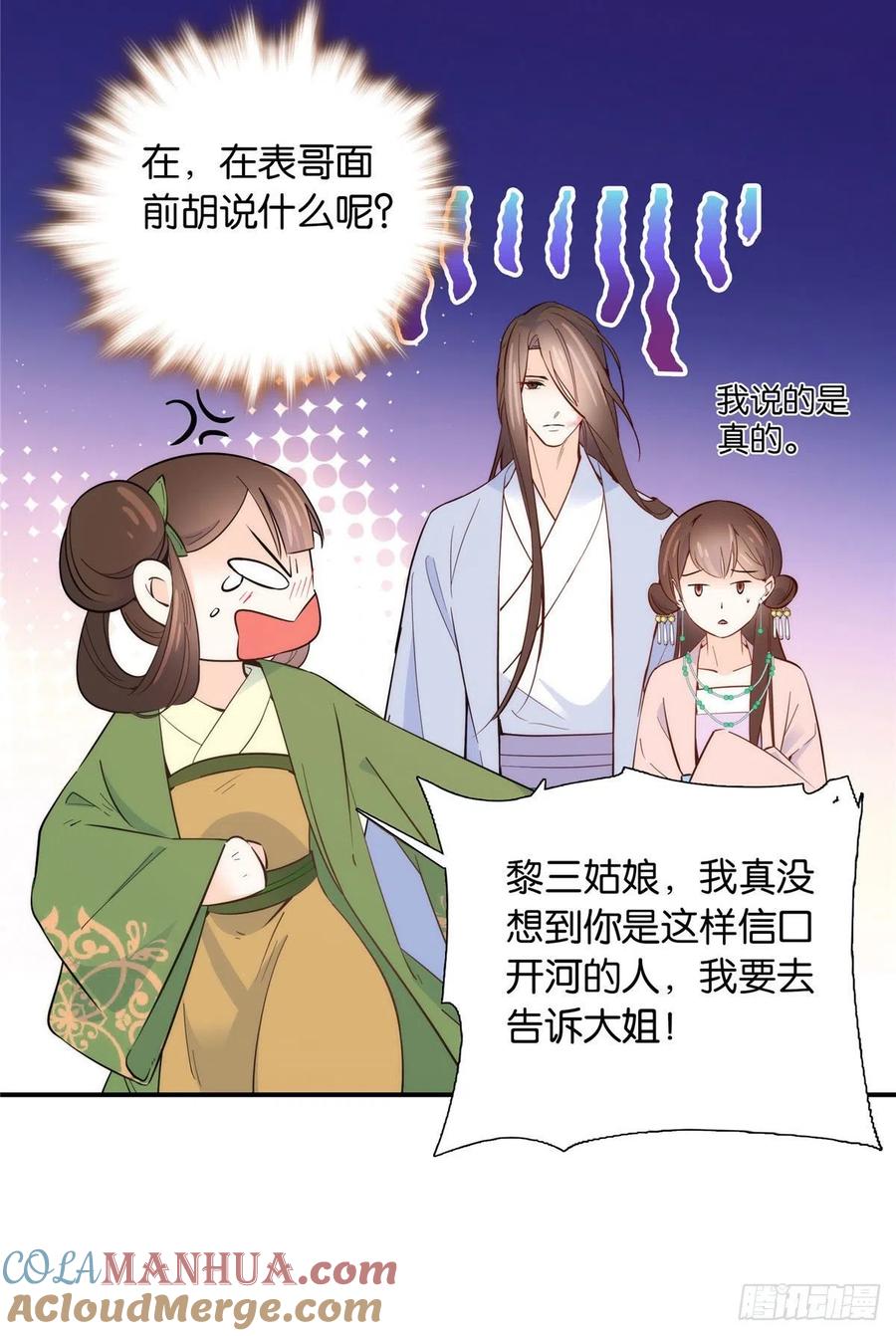 韶光慢 - 第114话 我可以叫你乔大哥吗？ - 第37张图