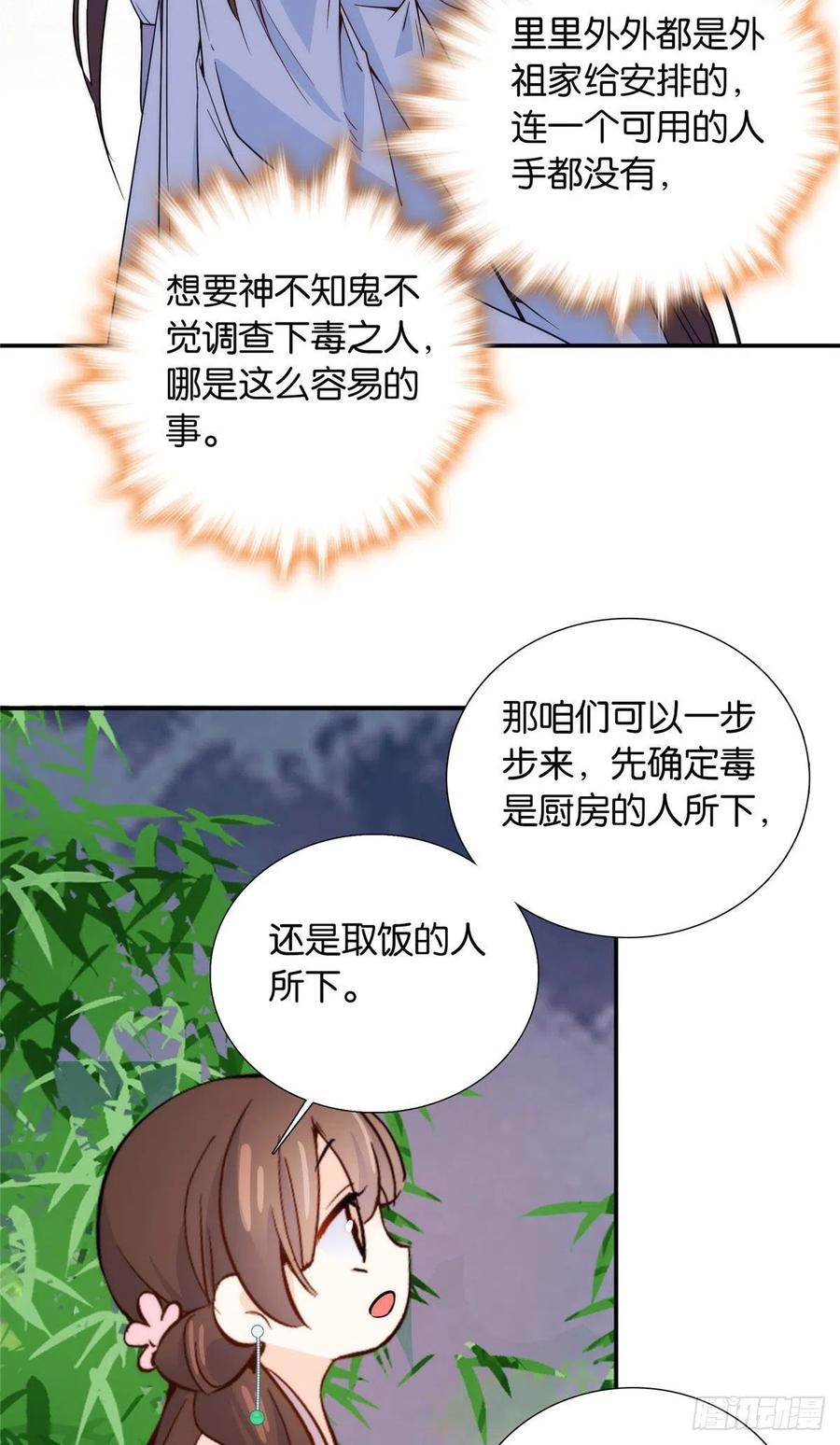 韶光慢 - 第114话 我可以叫你乔大哥吗？ - 第26张图