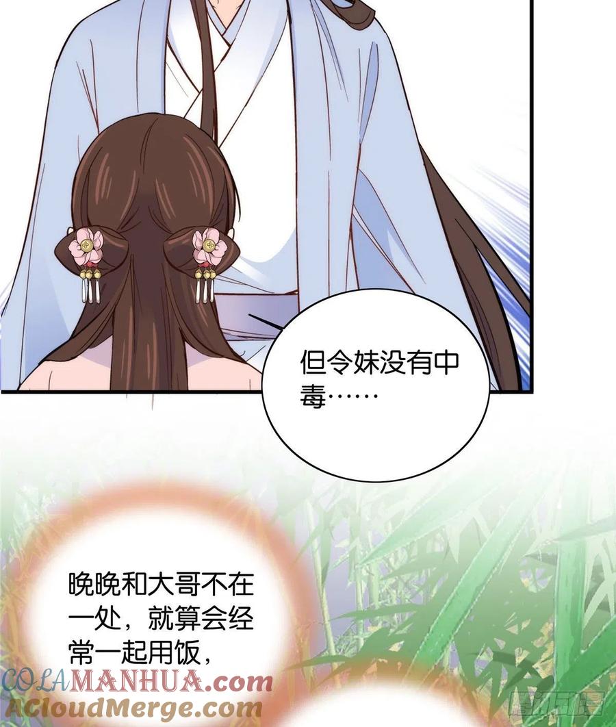 韶光慢 - 第114话 我可以叫你乔大哥吗？ - 第7张图