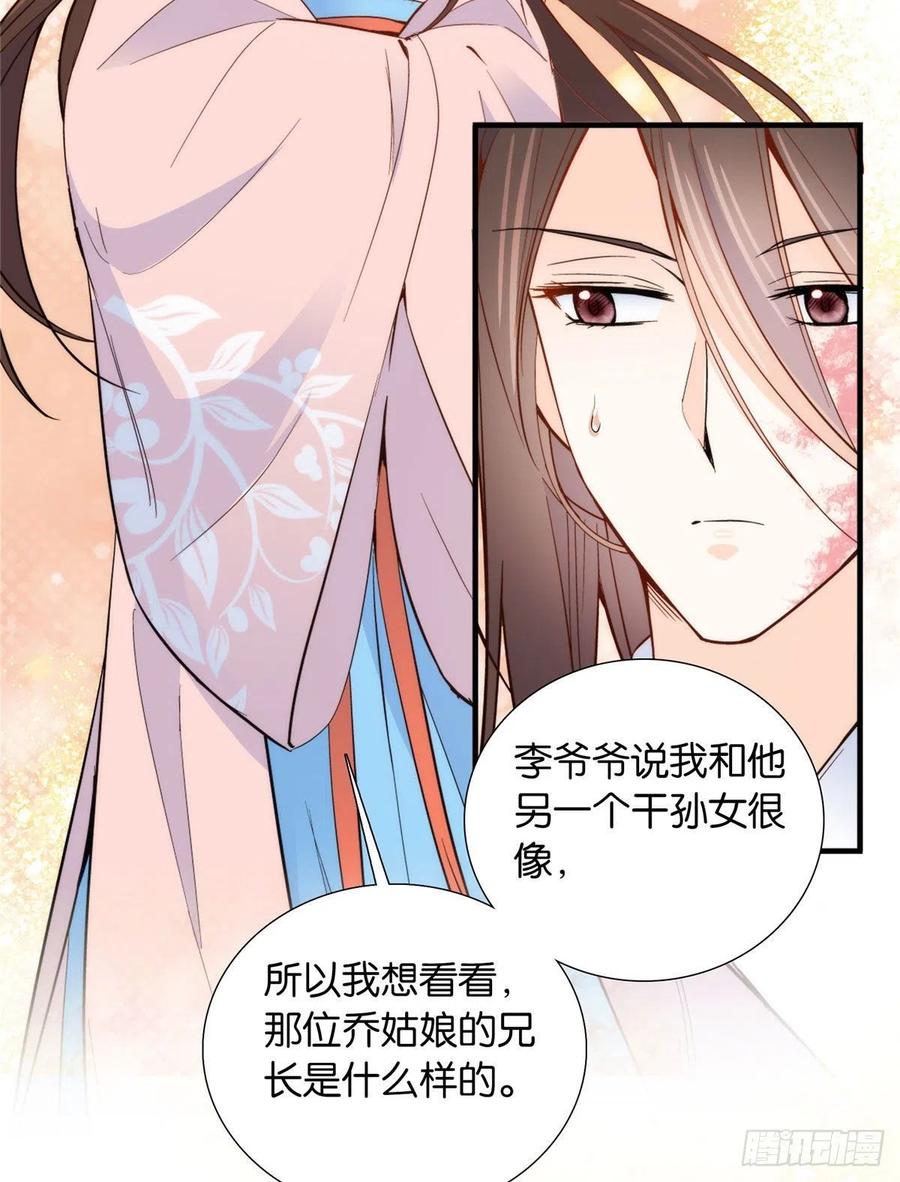 韶光慢 - 第114话 我可以叫你乔大哥吗？ - 第15张图