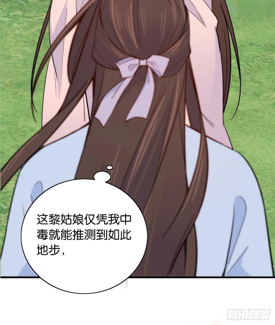 韶光慢 - 第114话 我可以叫你乔大哥吗？ - 第9张图