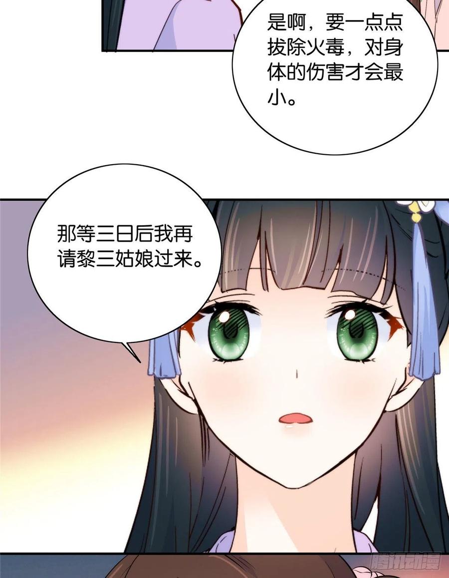 韶光慢 - 第115话 你就不怕黎三对表哥有想法？ - 第32张图