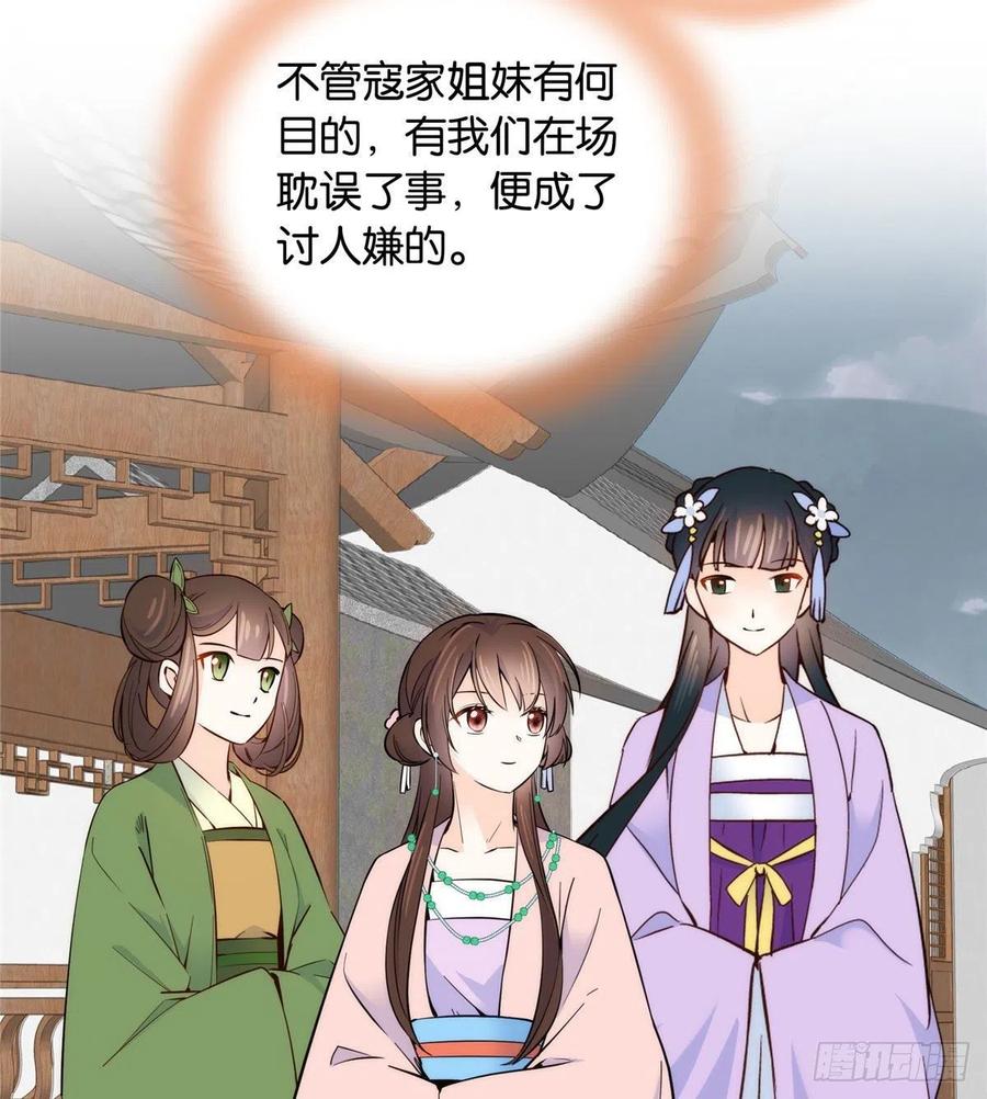 韶光慢 - 第115话 你就不怕黎三对表哥有想法？ - 第28张图