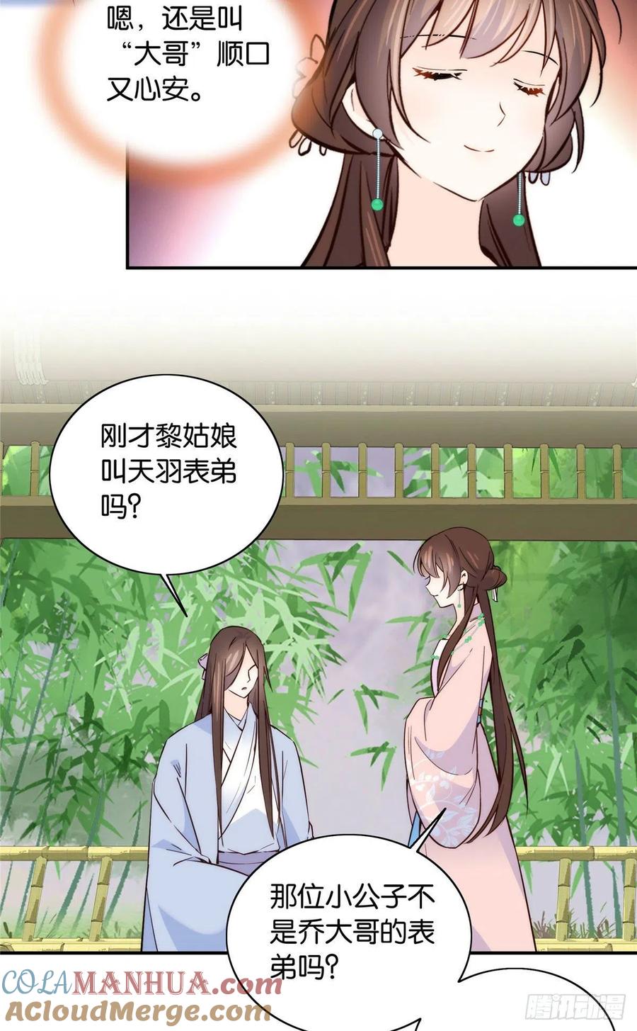 韶光慢 - 第115话 你就不怕黎三对表哥有想法？ - 第19张图