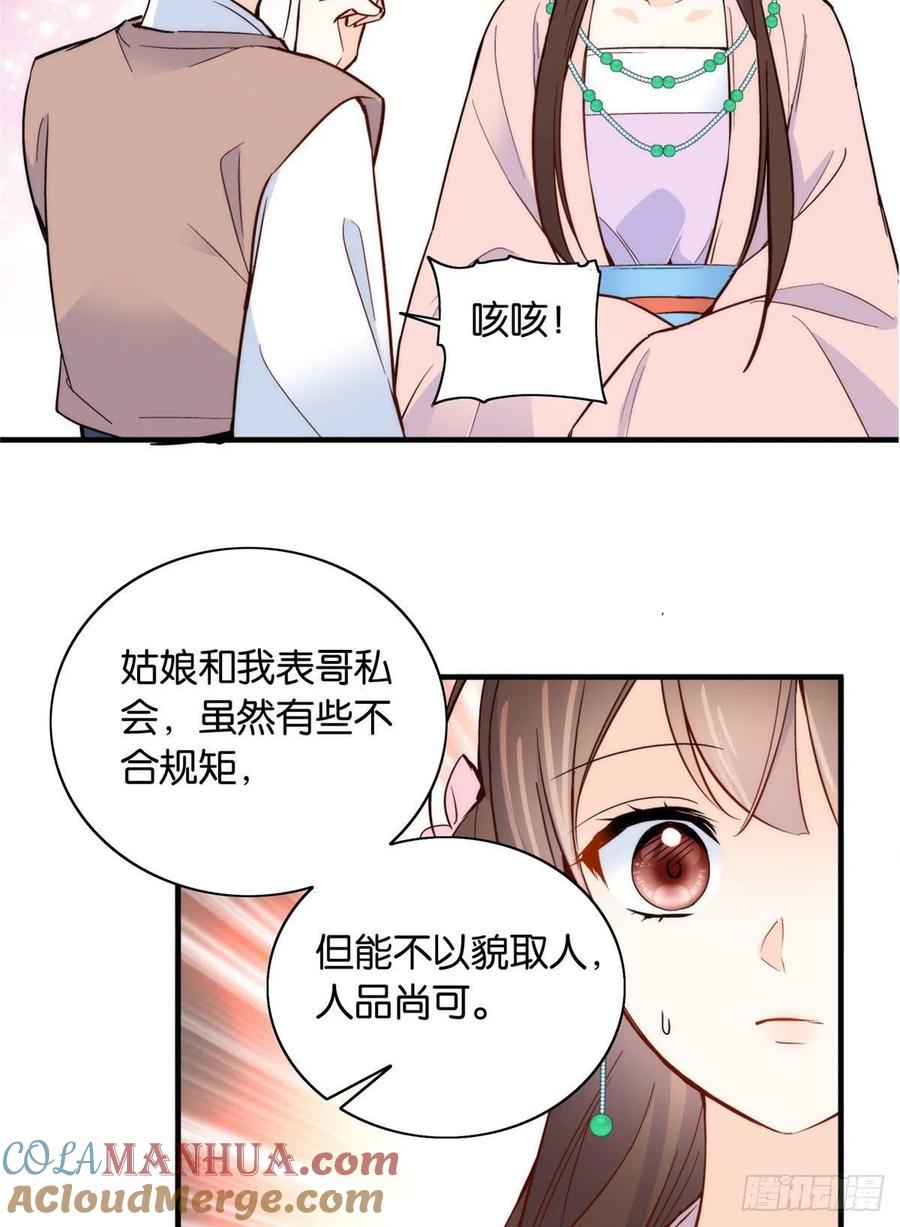 韶光慢 - 第115话 你就不怕黎三对表哥有想法？ - 第13张图