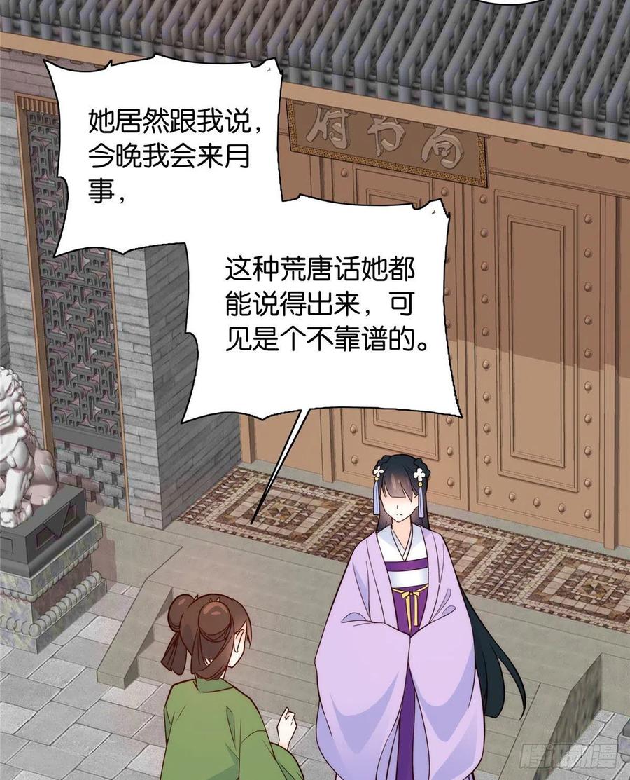 韶光慢 - 第115话 你就不怕黎三对表哥有想法？ - 第36张图