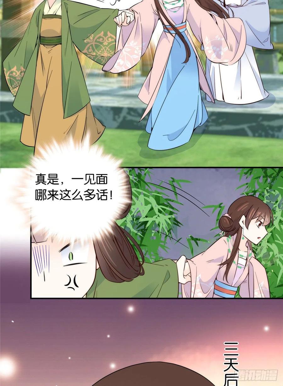 韶光慢 - 第115话 你就不怕黎三对表哥有想法？ - 第22张图