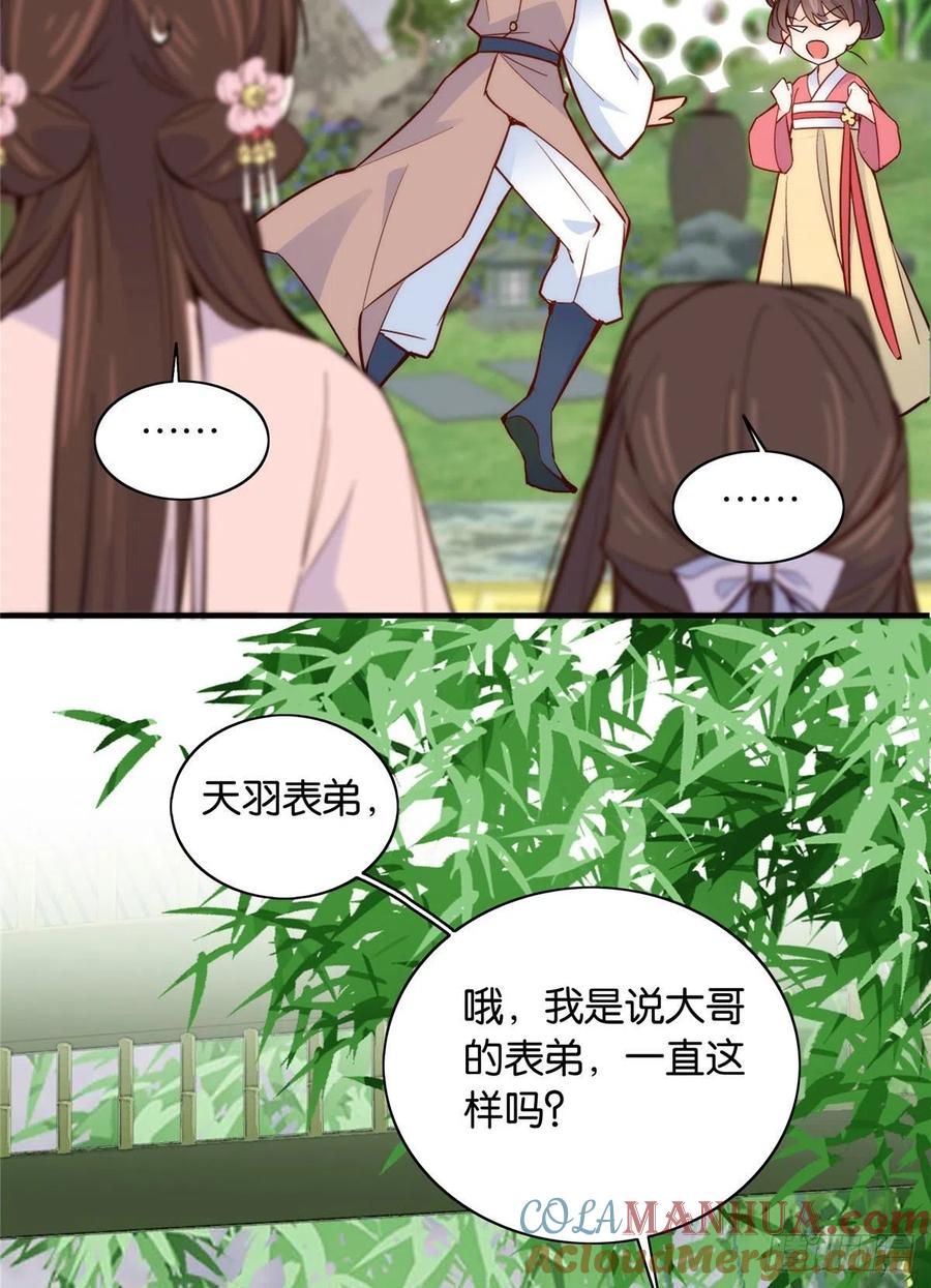 韶光慢 - 第115话 你就不怕黎三对表哥有想法？ - 第15张图