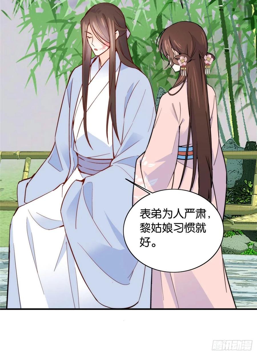 韶光慢 - 第115话 你就不怕黎三对表哥有想法？ - 第16张图