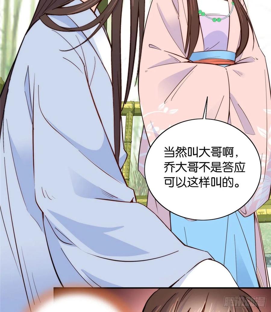 韶光慢 - 第115话 你就不怕黎三对表哥有想法？ - 第18张图