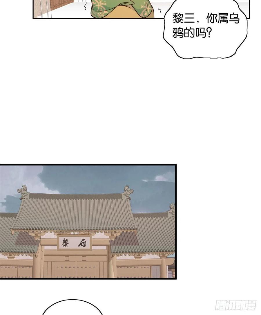 韶光慢 - 第115话 你就不怕黎三对表哥有想法？ - 第38张图