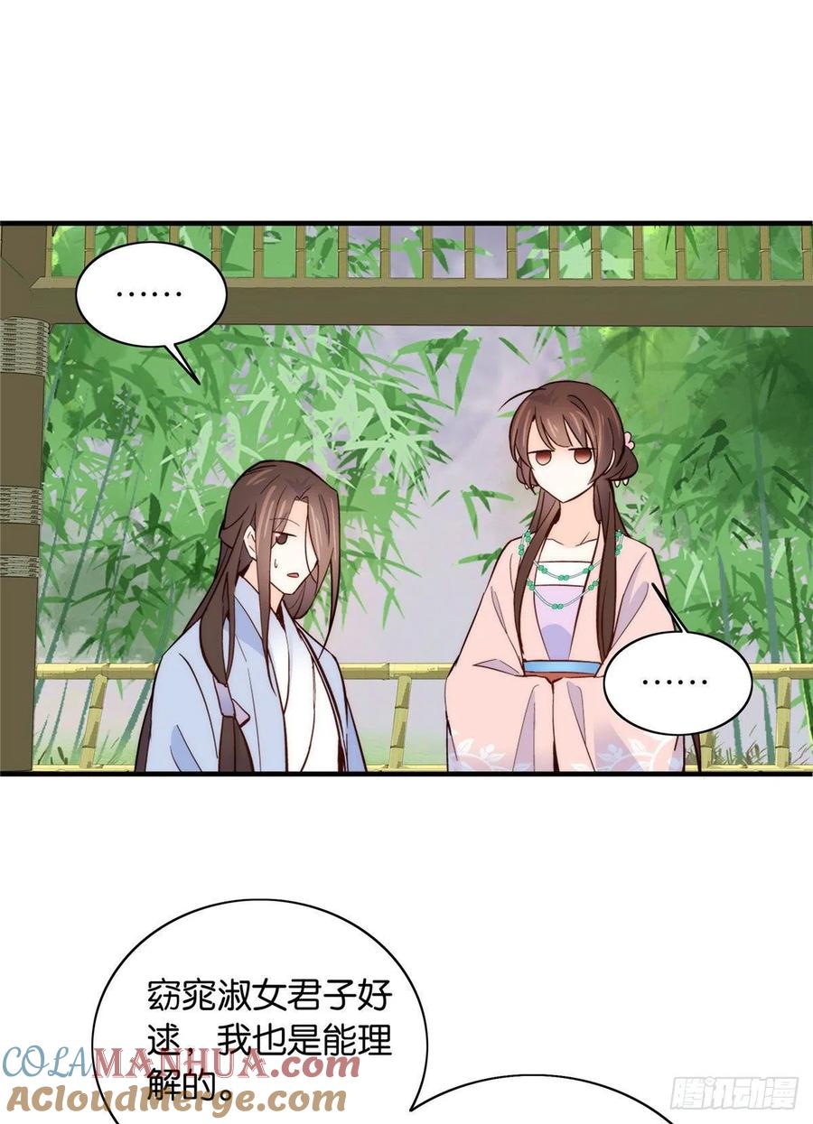 韶光慢 - 第115话 你就不怕黎三对表哥有想法？ - 第9张图