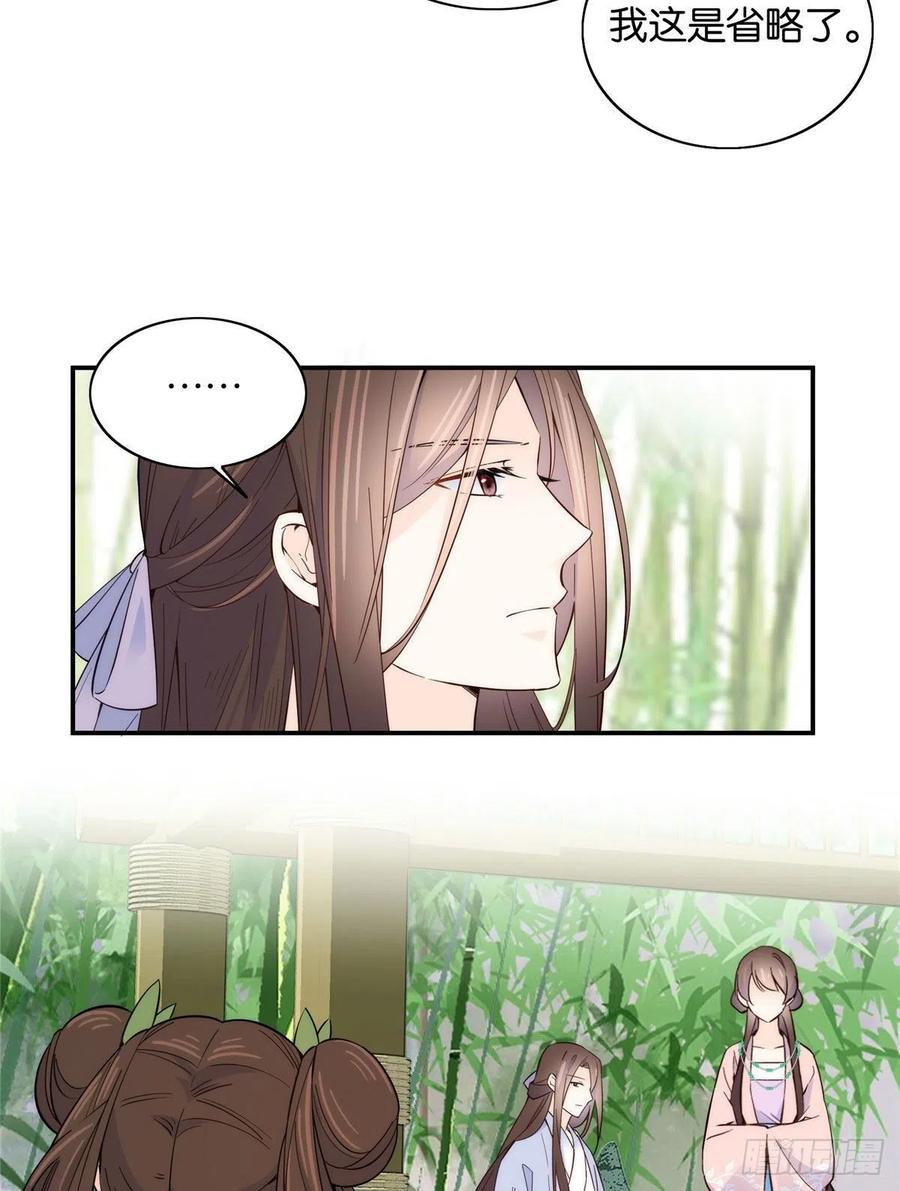 韶光慢 - 第115话 你就不怕黎三对表哥有想法？ - 第20张图