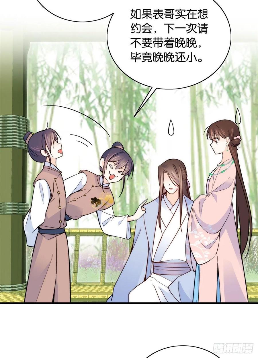 韶光慢 - 第115话 你就不怕黎三对表哥有想法？ - 第10张图