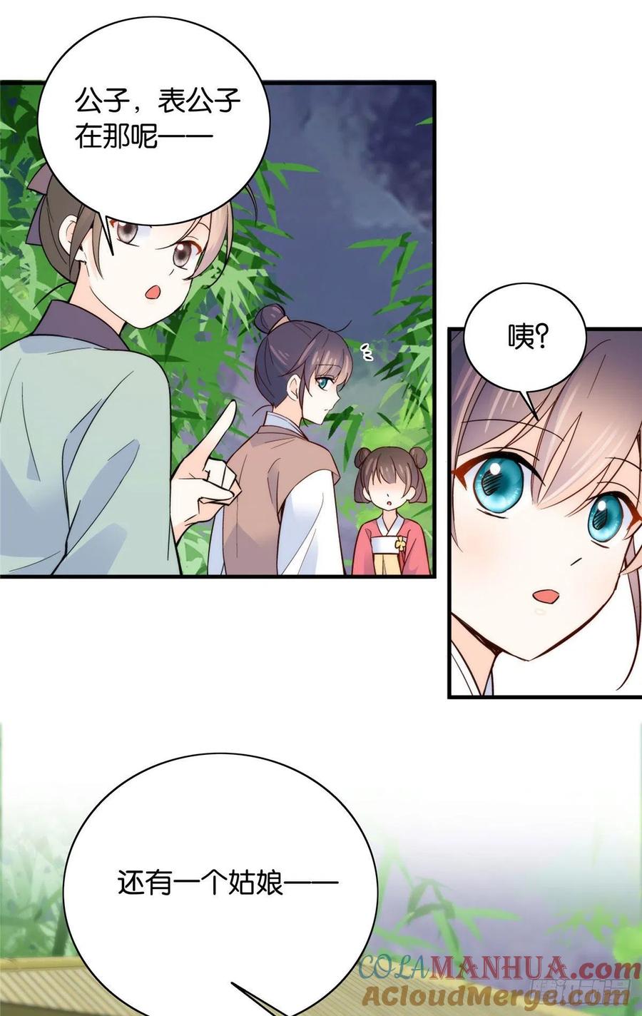 韶光慢 - 第115话 你就不怕黎三对表哥有想法？ - 第5张图