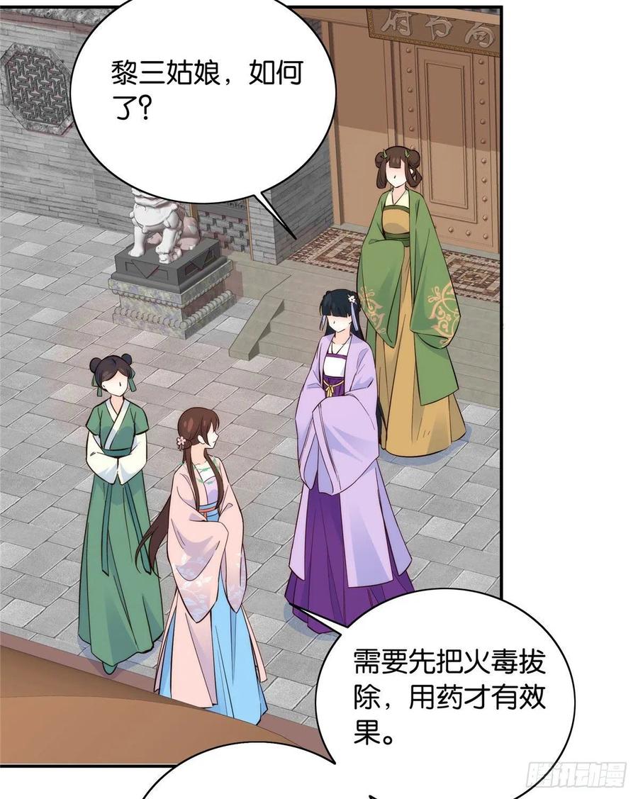 韶光慢 - 第115话 你就不怕黎三对表哥有想法？ - 第30张图