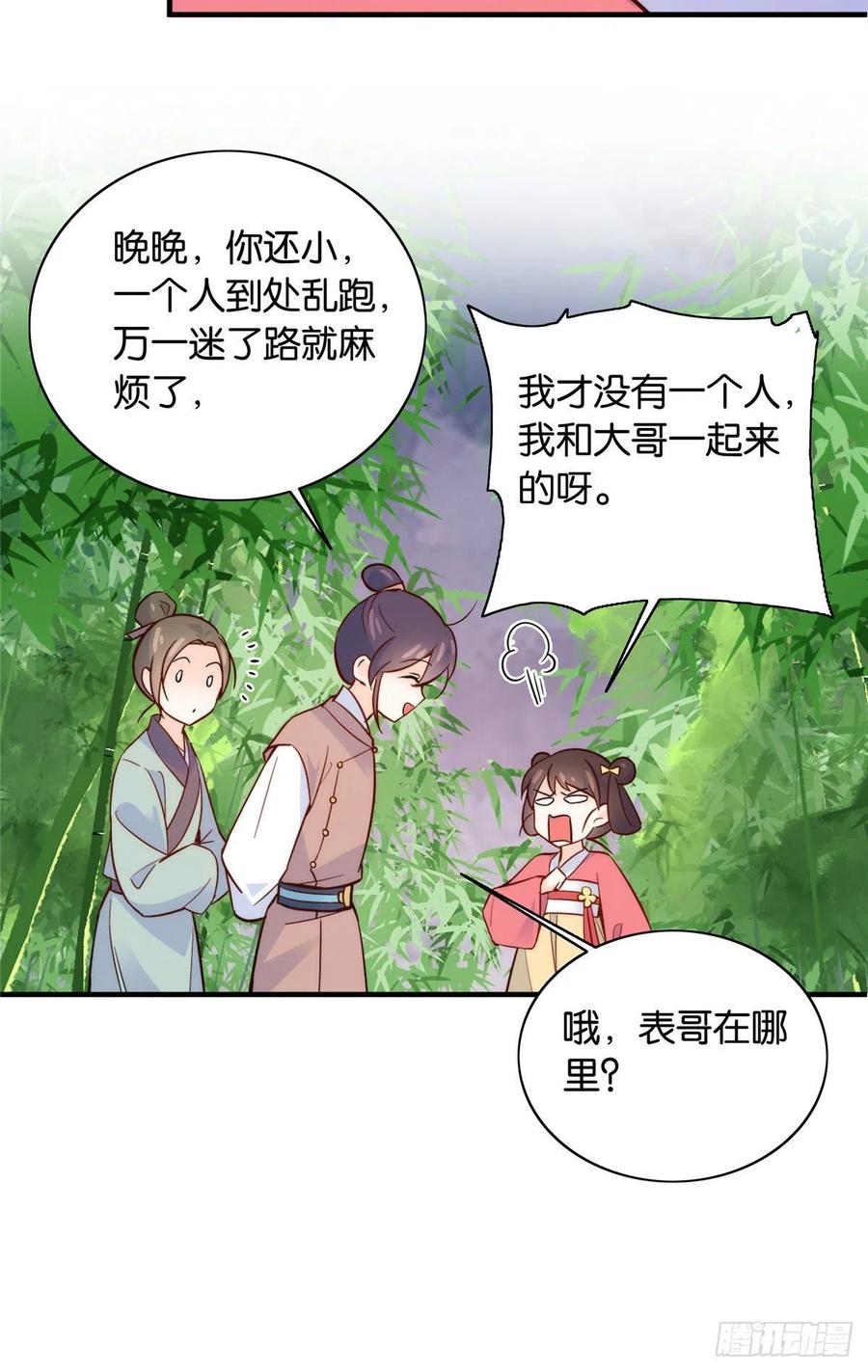 韶光慢 - 第115话 你就不怕黎三对表哥有想法？ - 第4张图