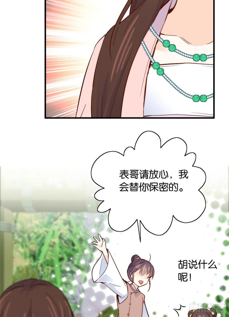 韶光慢 - 第115话 你就不怕黎三对表哥有想法？ - 第14张图