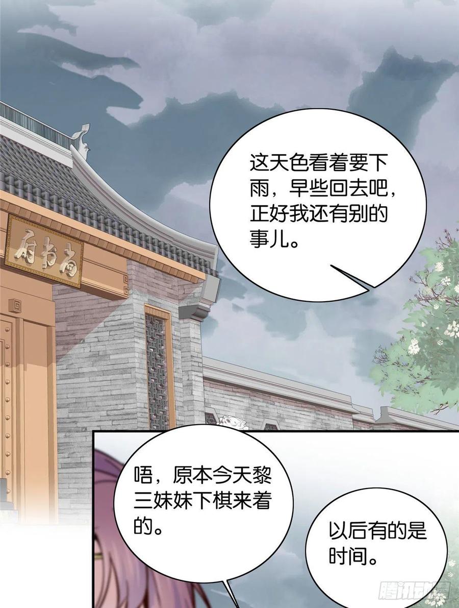 韶光慢 - 第115话 你就不怕黎三对表哥有想法？ - 第26张图