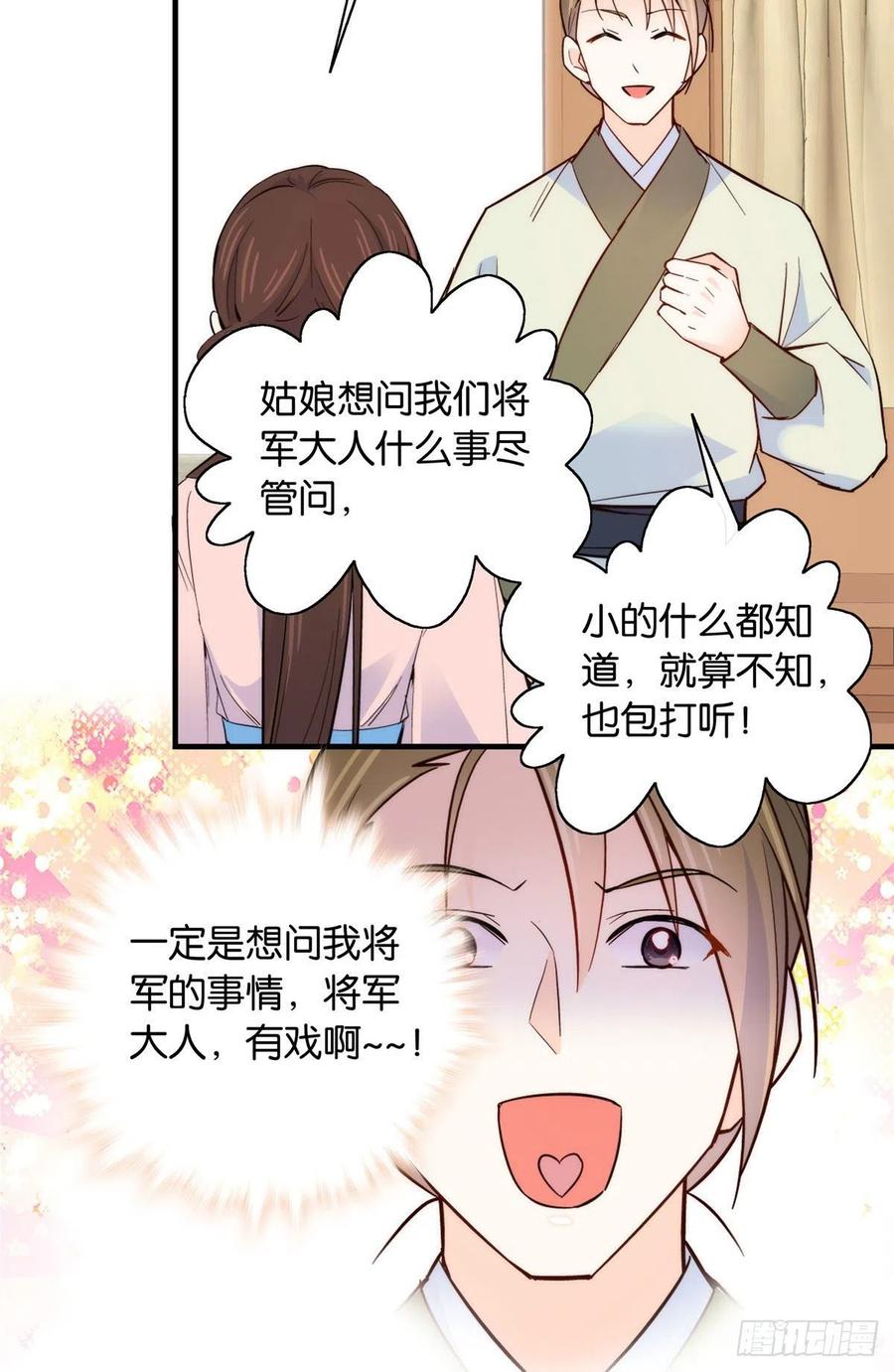 韶光慢 - 第115话 你就不怕黎三对表哥有想法？ - 第40张图