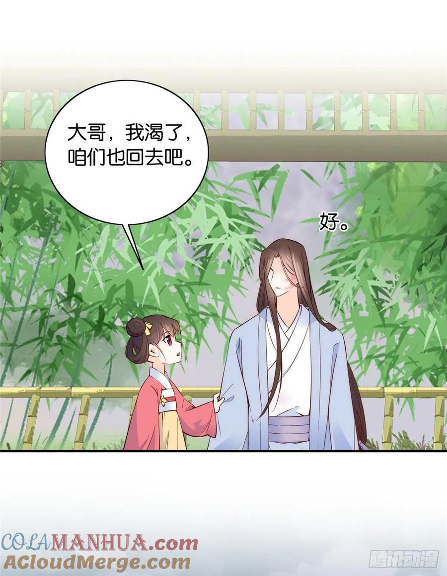 韶光慢 - 第115话 你就不怕黎三对表哥有想法？ - 第25张图