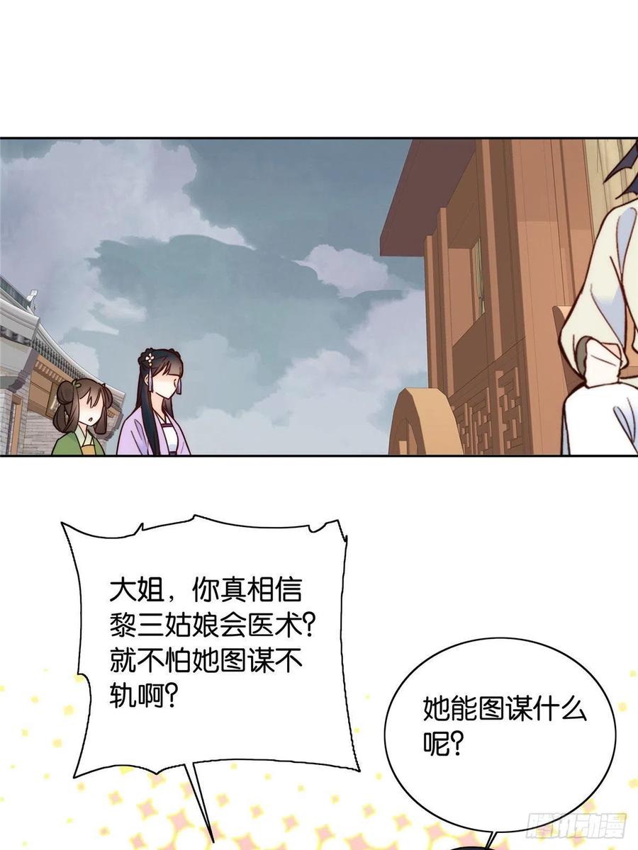 韶光慢 - 第115话 你就不怕黎三对表哥有想法？ - 第34张图