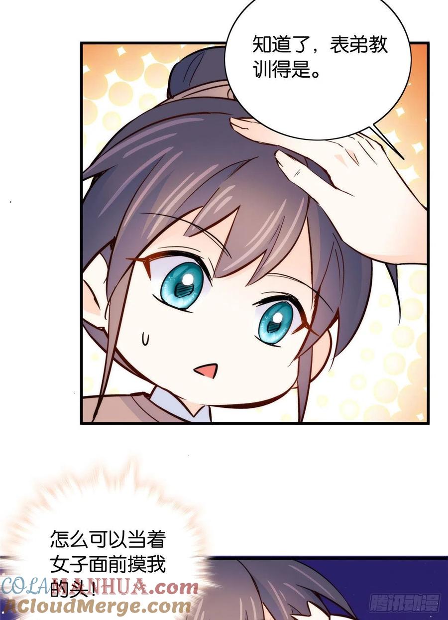 韶光慢 - 第115话 你就不怕黎三对表哥有想法？ - 第11张图