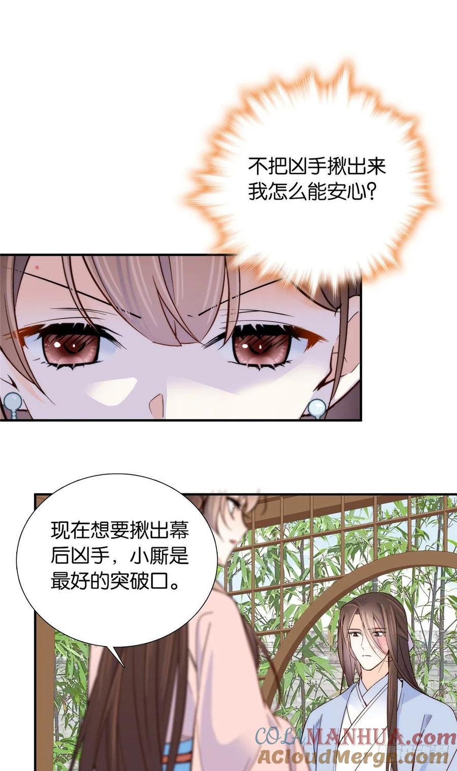 韶光慢 - 第116话 乔大哥可以叫我 ’昭昭 ’ - 第9张图