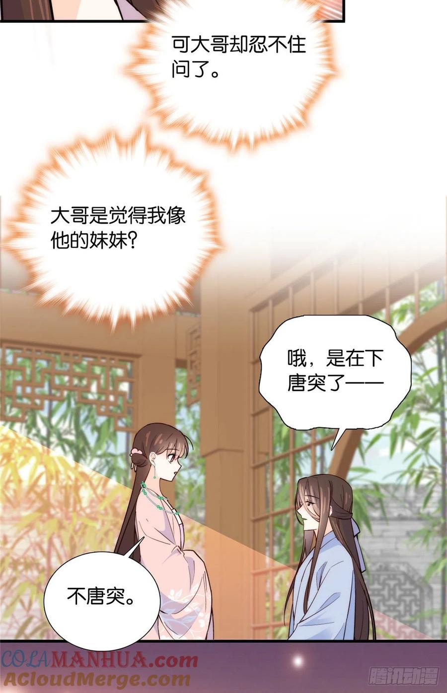 韶光慢 - 第116话 乔大哥可以叫我 ’昭昭 ’ - 第19张图