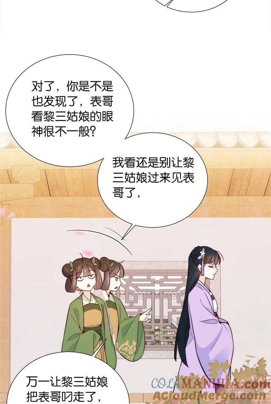 韶光慢 - 第116话 乔大哥可以叫我 ’昭昭 ’ - 第35张图