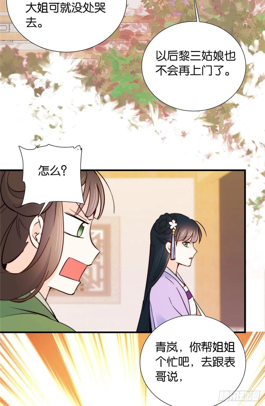 韶光慢 - 第116话 乔大哥可以叫我 ’昭昭 ’ - 第36张图