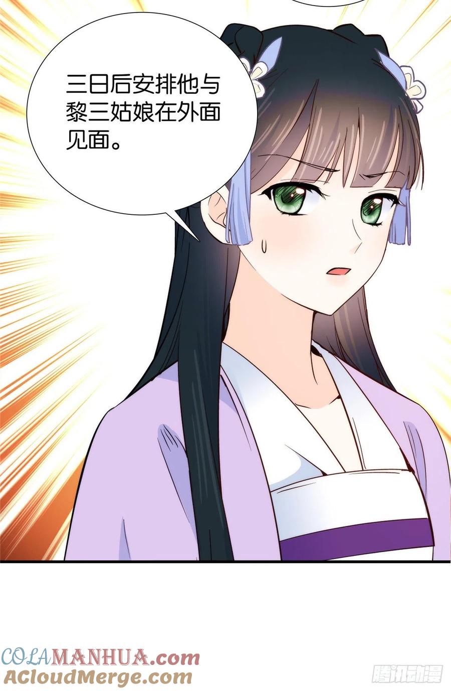 韶光慢 - 第116话 乔大哥可以叫我 ’昭昭 ’ - 第37张图