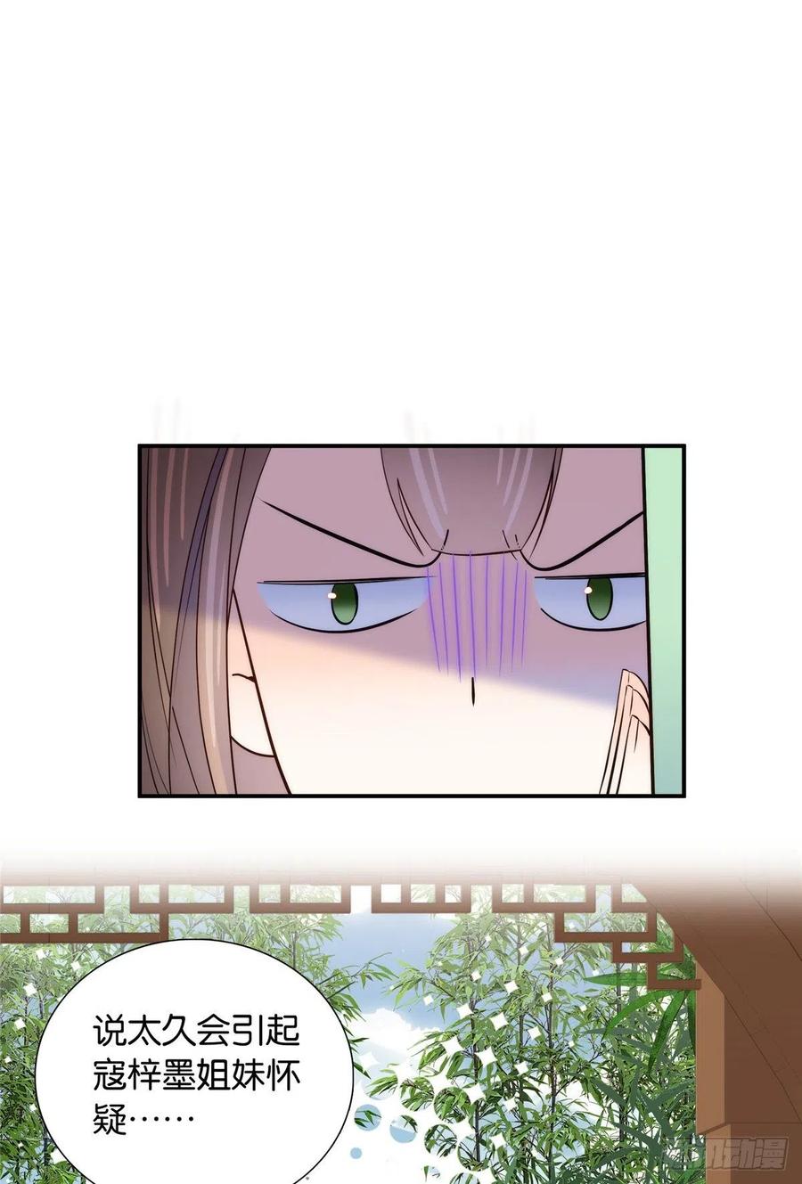 韶光慢 - 第116话 乔大哥可以叫我 ’昭昭 ’ - 第12张图