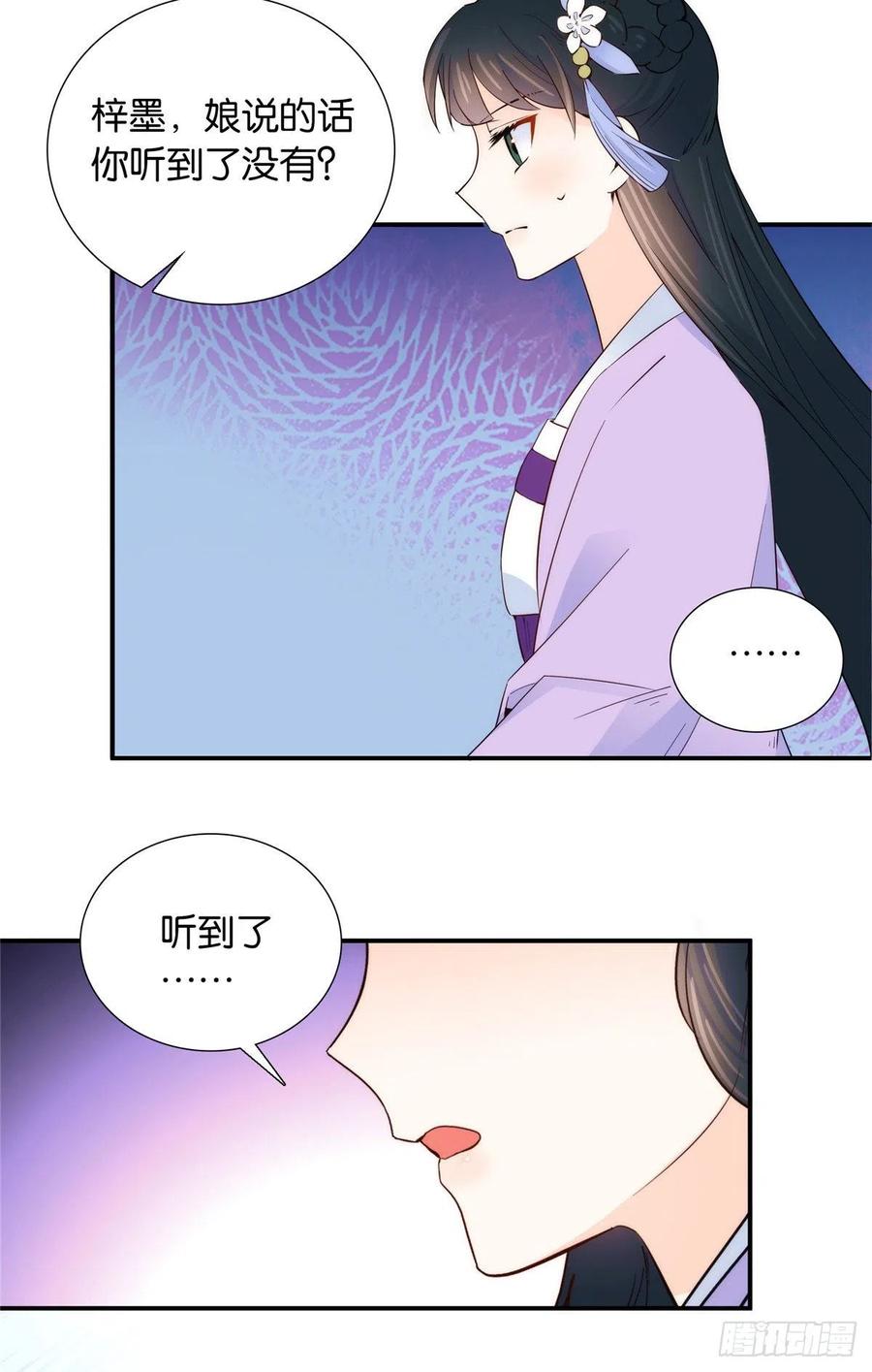 韶光慢 - 第116话 乔大哥可以叫我 ’昭昭 ’ - 第32张图