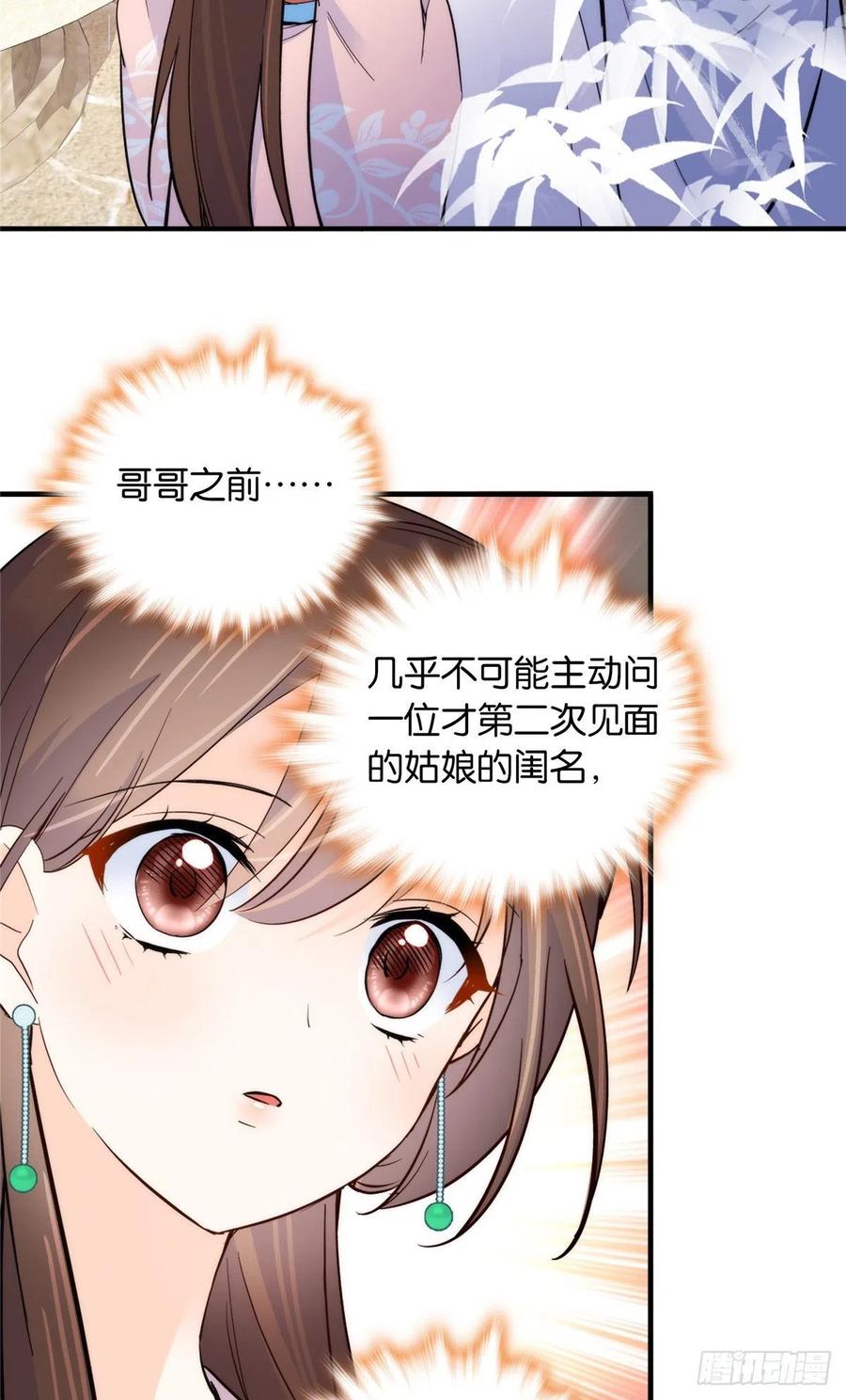 韶光慢 - 第116话 乔大哥可以叫我 ’昭昭 ’ - 第18张图