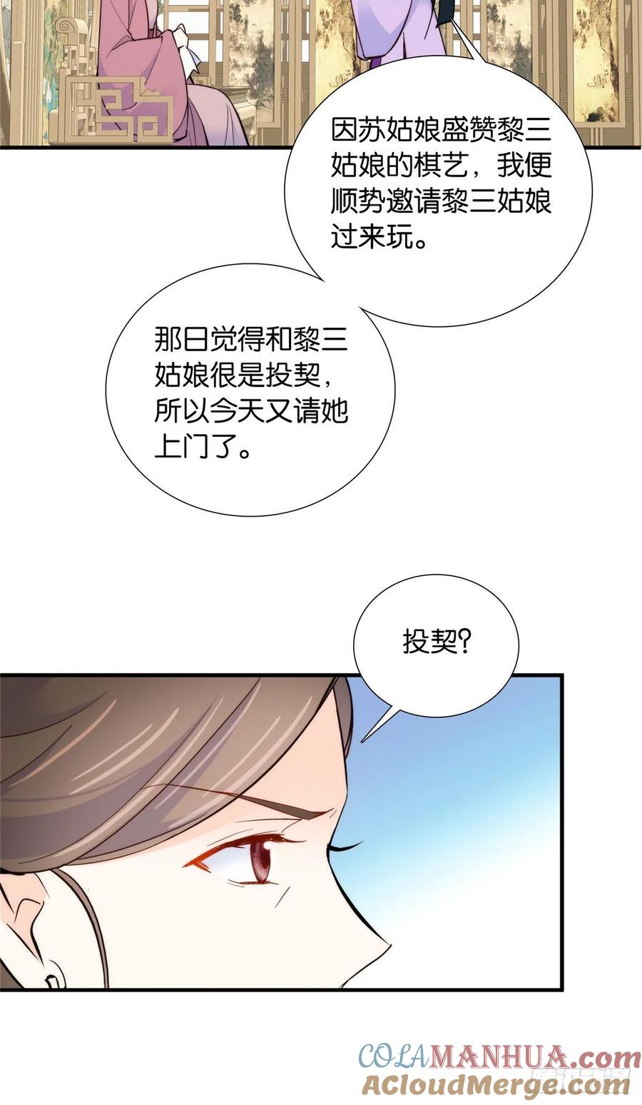 韶光慢 - 第116话 乔大哥可以叫我 ’昭昭 ’ - 第29张图