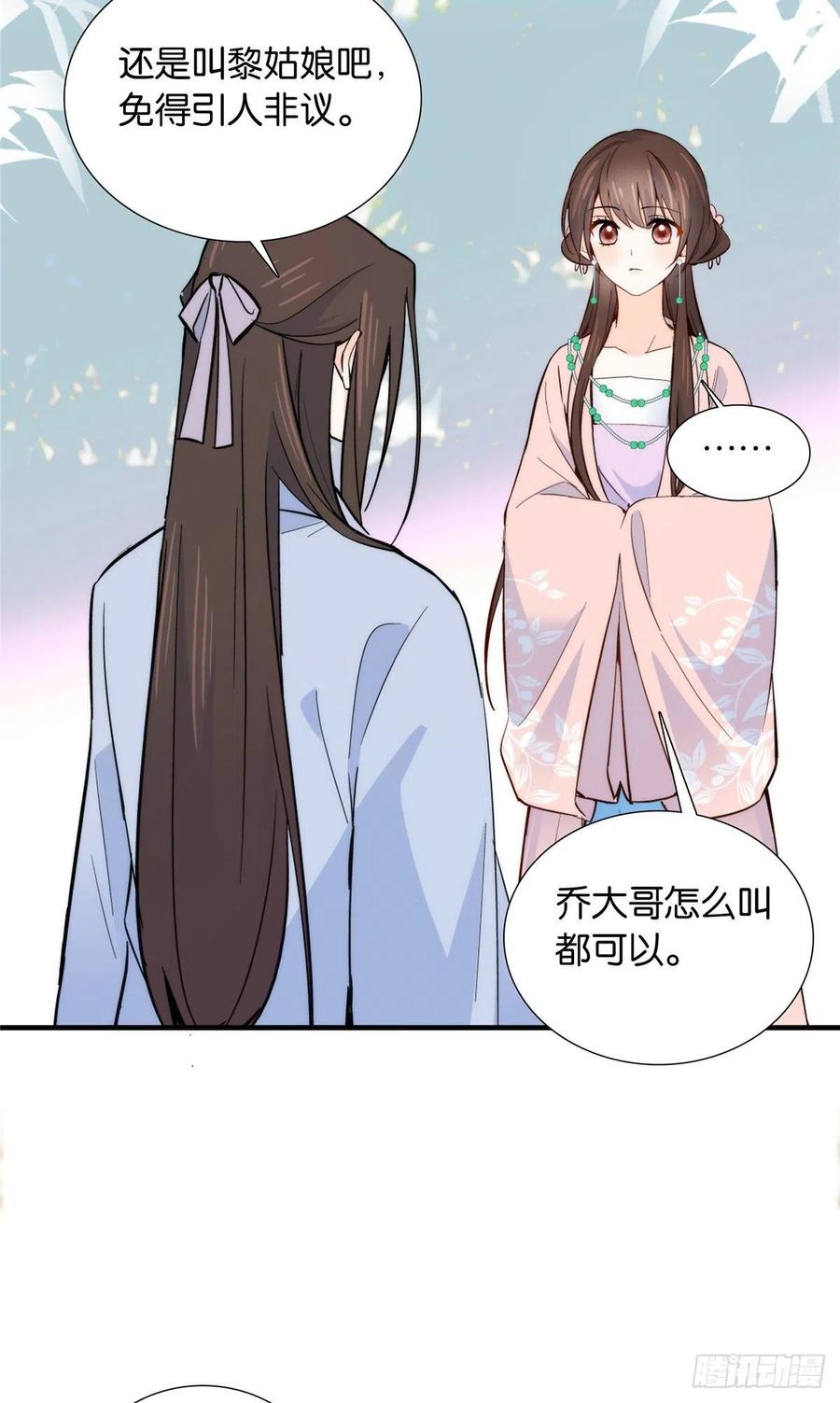 韶光慢 - 第116话 乔大哥可以叫我 ’昭昭 ’ - 第24张图