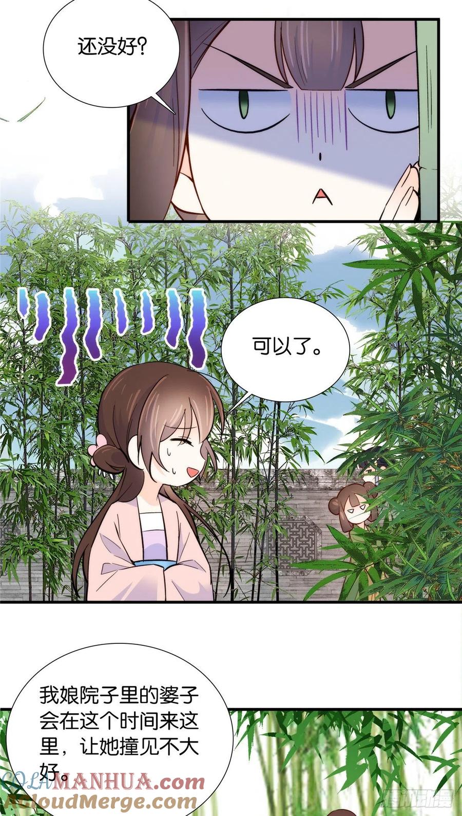 韶光慢 - 第116话 乔大哥可以叫我 ’昭昭 ’ - 第25张图