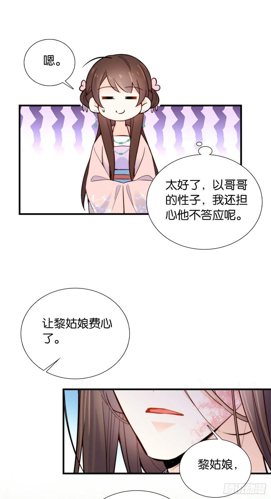 韶光慢 - 第116话 乔大哥可以叫我 ’昭昭 ’ - 第16张图