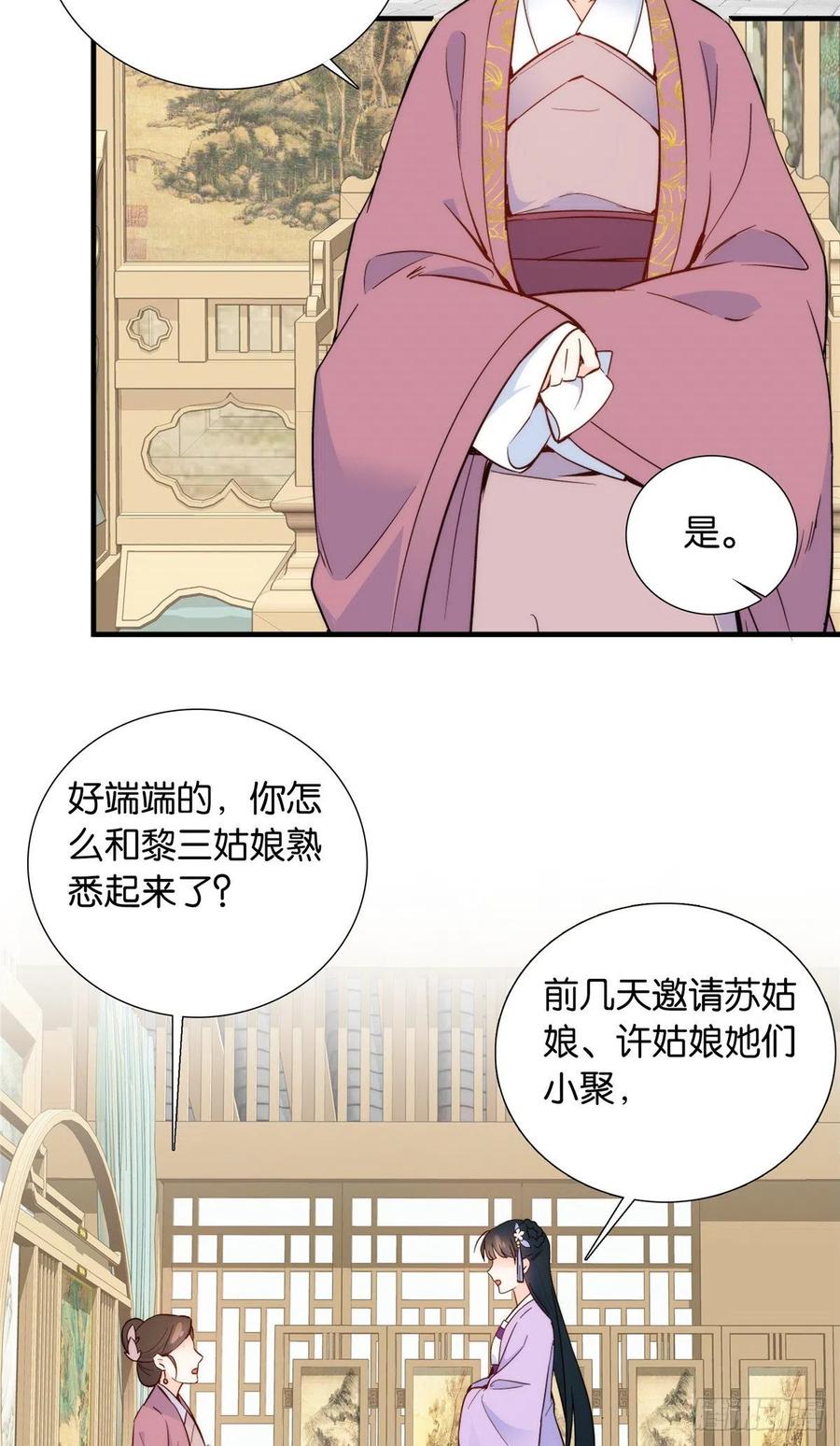 韶光慢 - 第116话 乔大哥可以叫我 ’昭昭 ’ - 第28张图