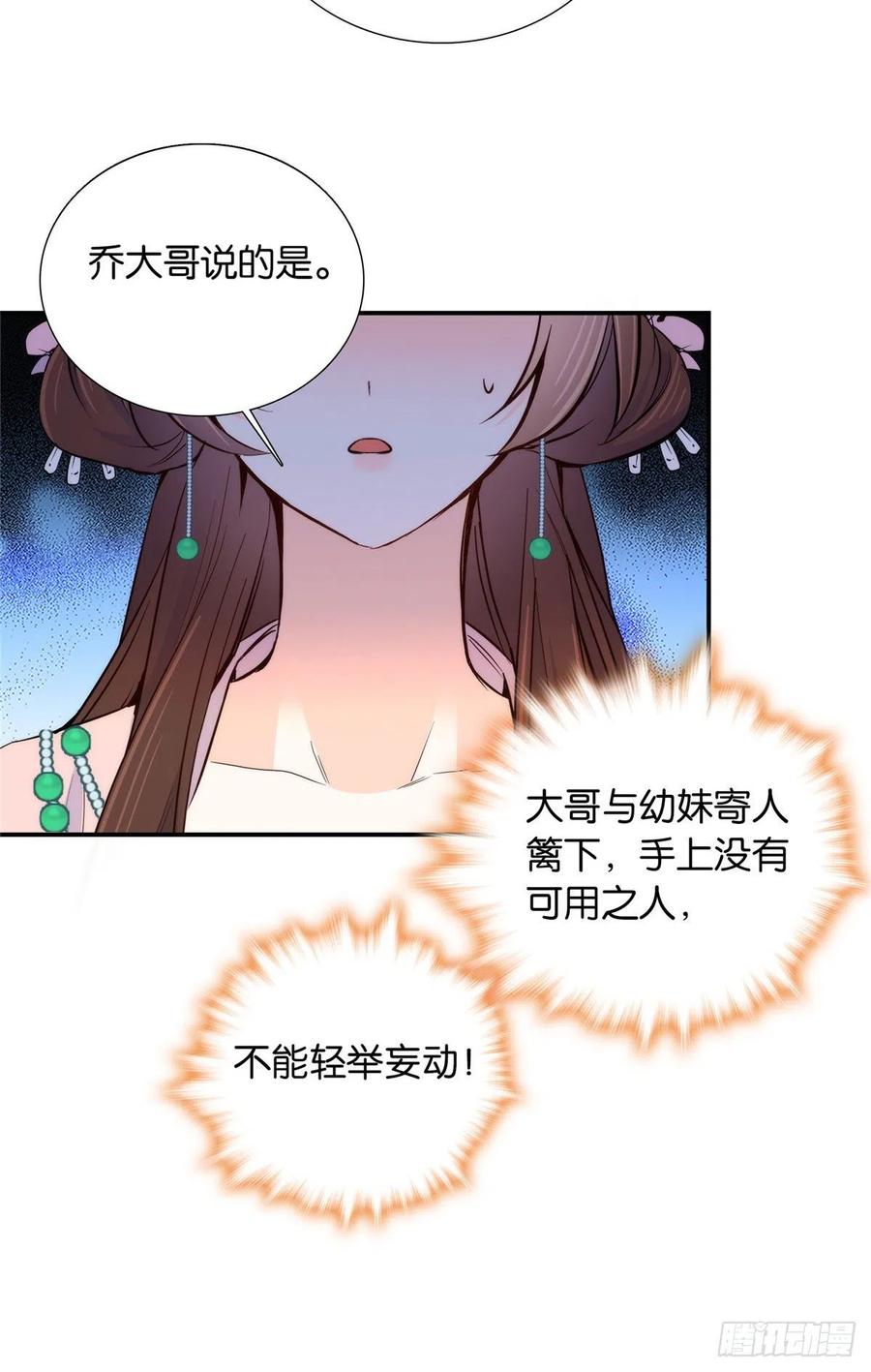 韶光慢 - 第116话 乔大哥可以叫我 ’昭昭 ’ - 第8张图