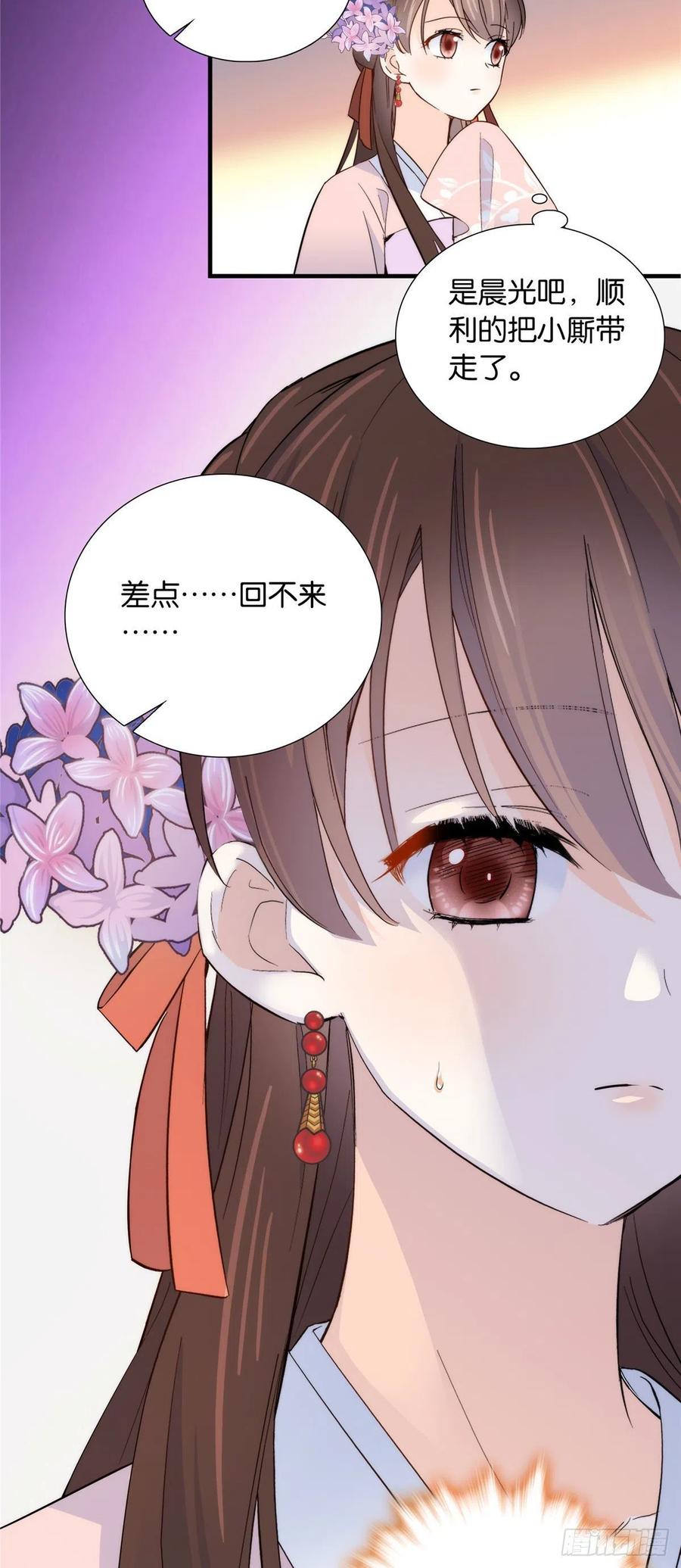 韶光慢 - 第117话 乔公子，受死吧！ - 第34张图