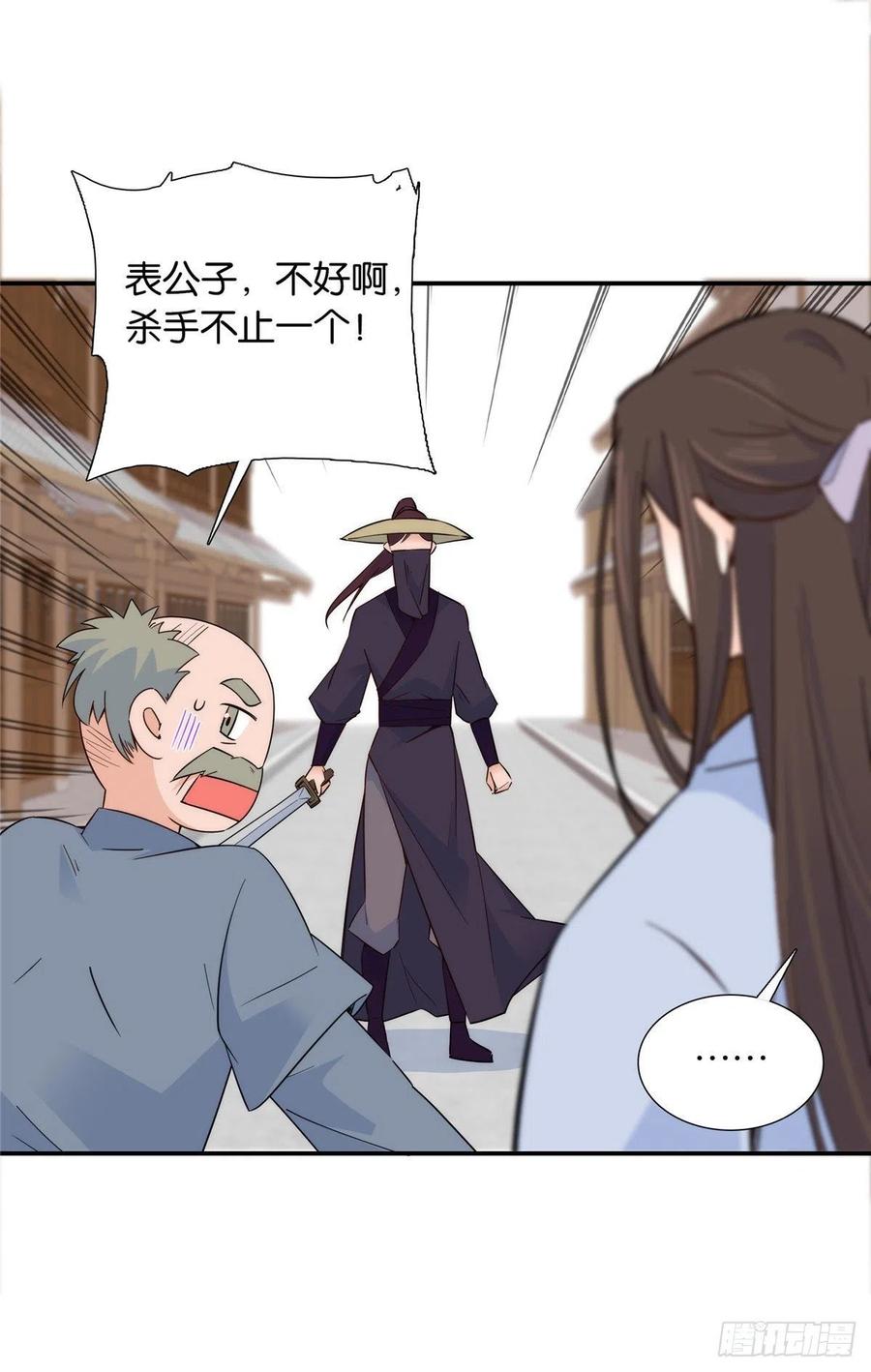 韶光慢 - 第117话 乔公子，受死吧！ - 第24张图