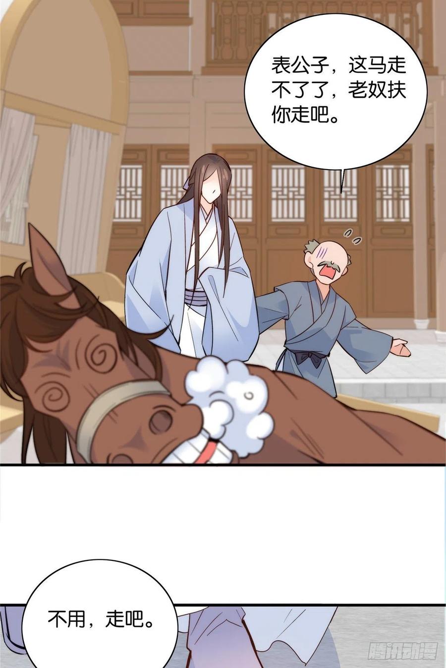 韶光慢 - 第117话 乔公子，受死吧！ - 第21张图