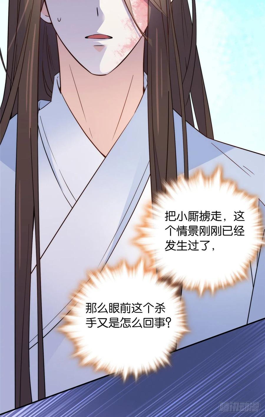 韶光慢 - 第117话 乔公子，受死吧！ - 第27张图