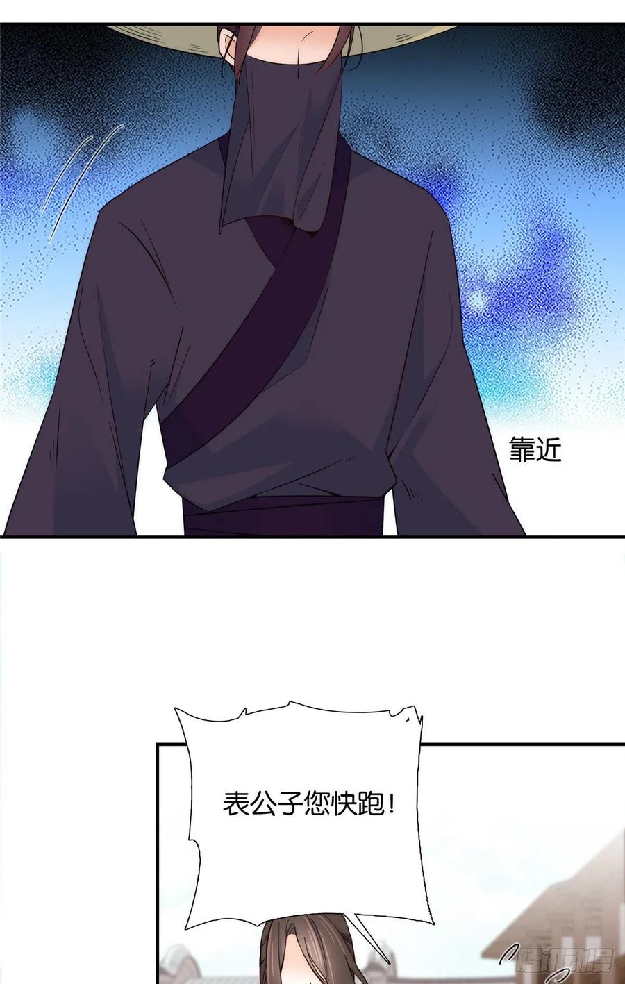 韶光慢 - 第117话 乔公子，受死吧！ - 第25张图