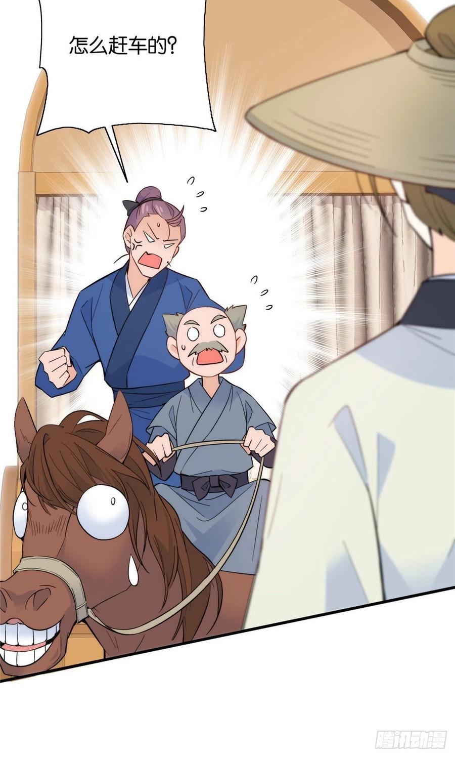 韶光慢 - 第117话 乔公子，受死吧！ - 第8张图